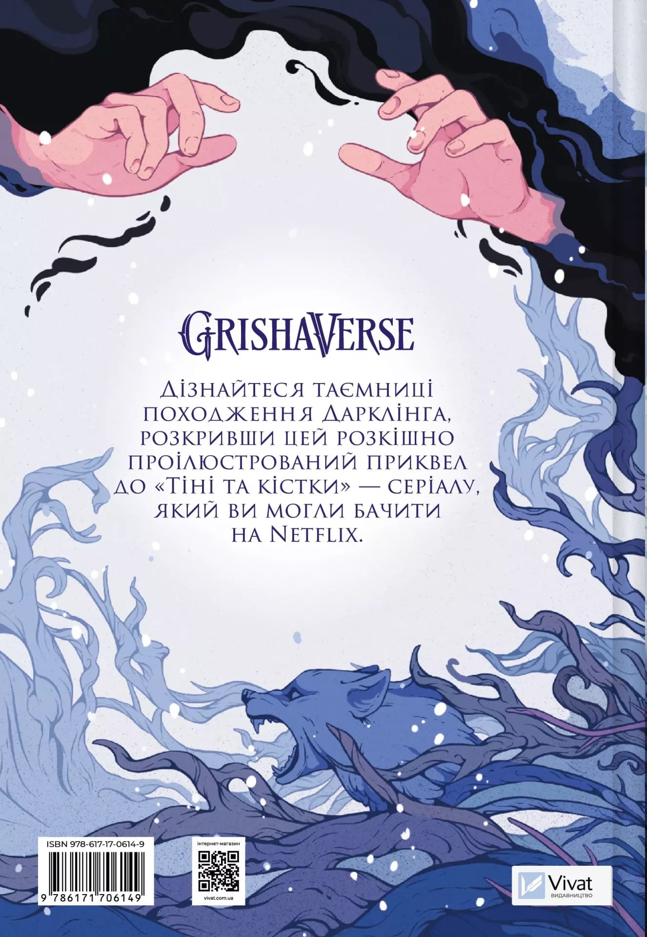Книга Демон у лісі (Гриша #0) Лі Бардуго