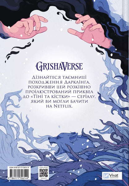 Книга Демон у лісі (Гриша #0) Лі Бардуго