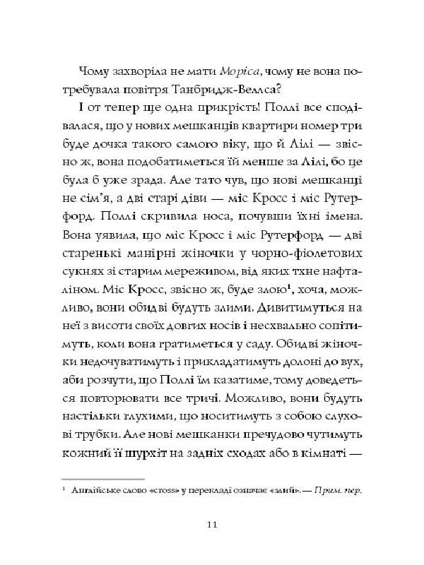 Книга Челсі-вок, 6. Книга 1 Дівчата за право вибору. (у)Лінда Ньюбері