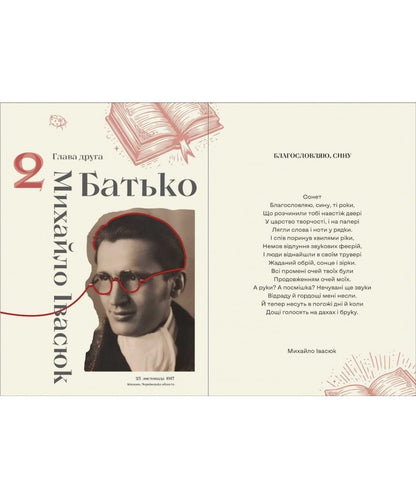 Книга Володимир Івасюк. Пісня, яка вартувала життя, але подарувала безсмертя