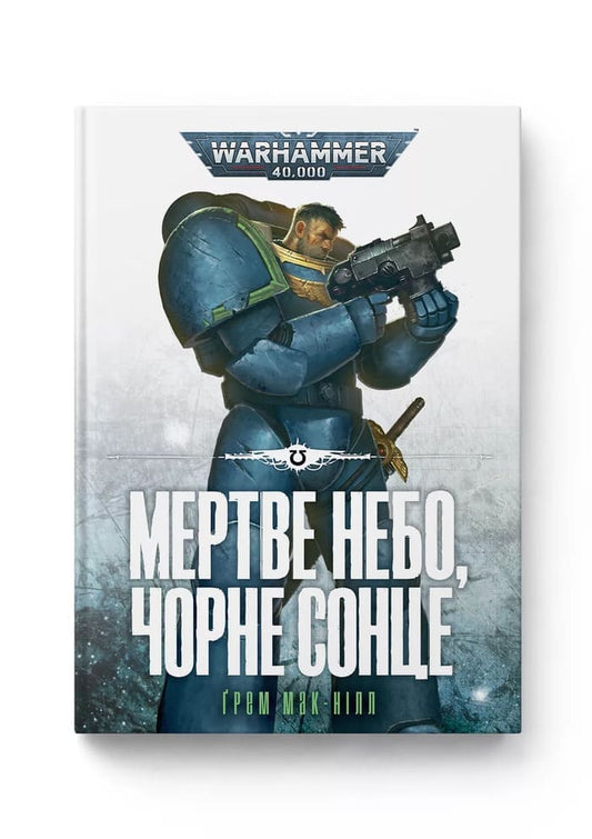 Warhammer 40.000 – Мертве небо, чорне сонце