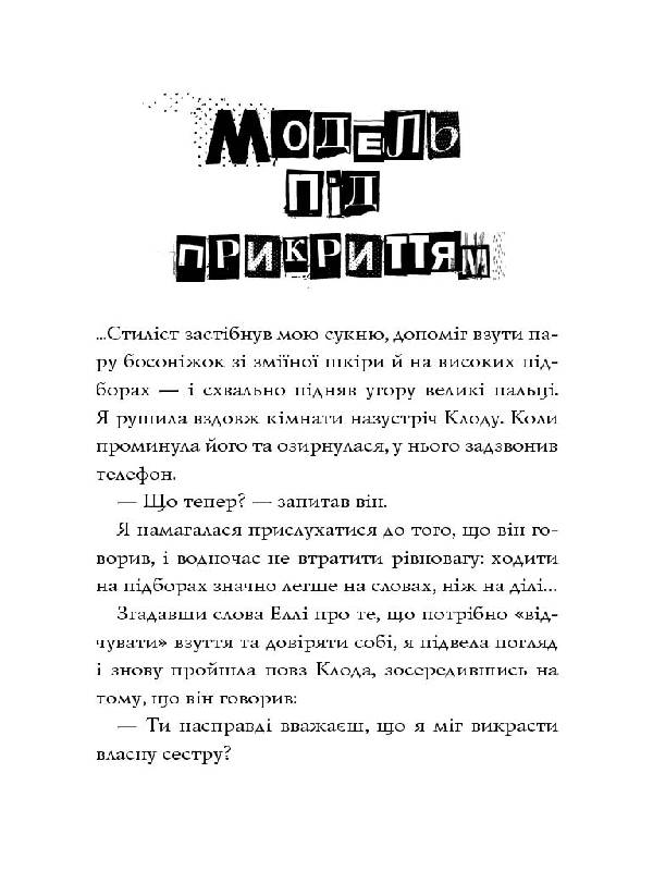 Книга Модель під прикриттям. Модний злочин кн.1 (у)Карина Аксельссон