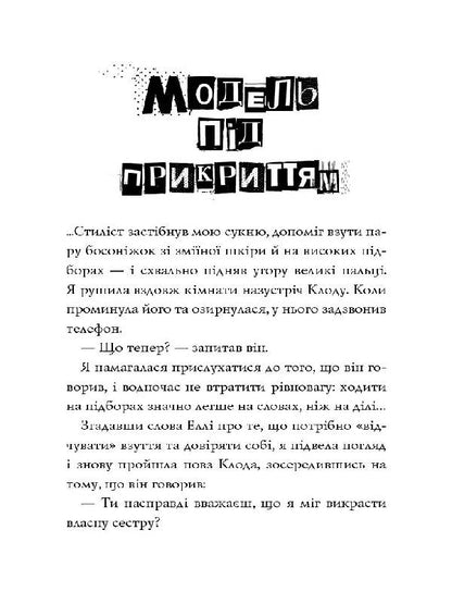 Книга Модель під прикриттям. Модний злочин кн.1 (у)Карина Аксельссон