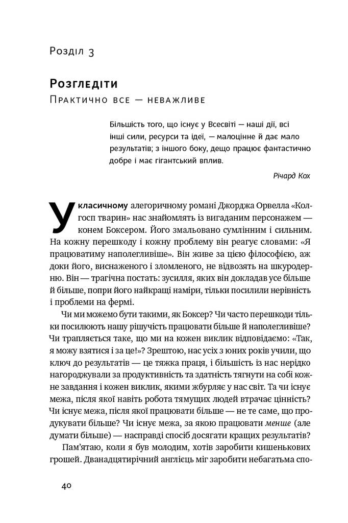 Книга «Есенціалізм. Мистецтво визначати пріоритети (оновл. вид.)»