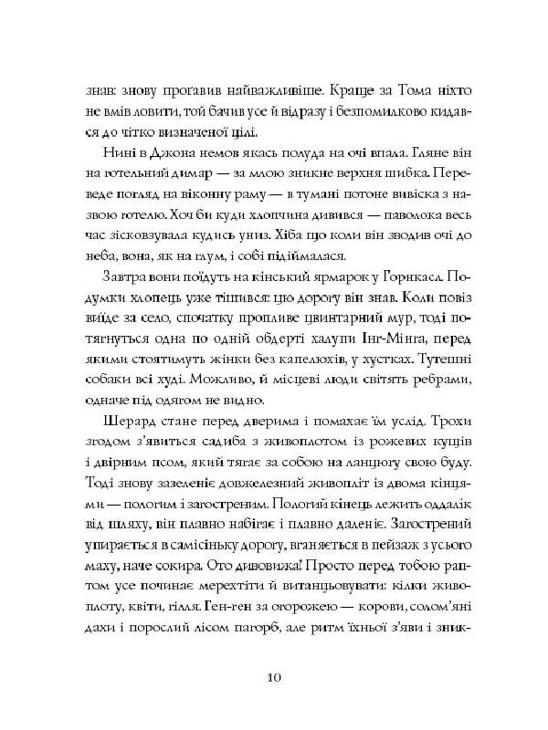 Книга Стен Надольний. Відкриття повільності (у)Стен Надольний