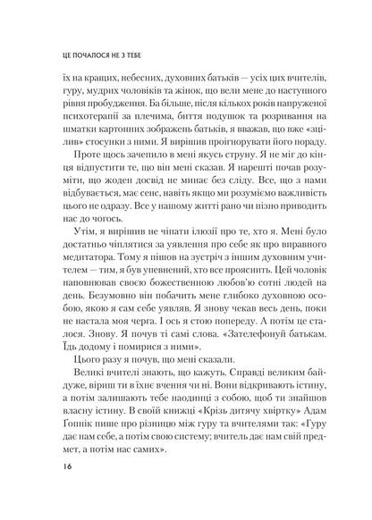 Книга Це почалося не з тебе. Як успадкована родинна травма формує нас і як розірвати це коло — Марк Волінн