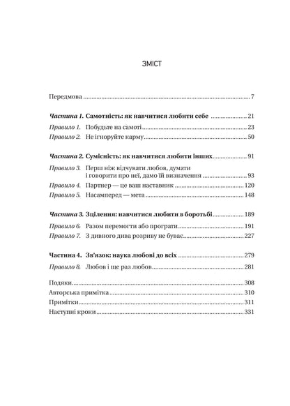 Книга 8 правил кохання. Як знайти, зберегти і відпустити почуття — Джей Шетті
