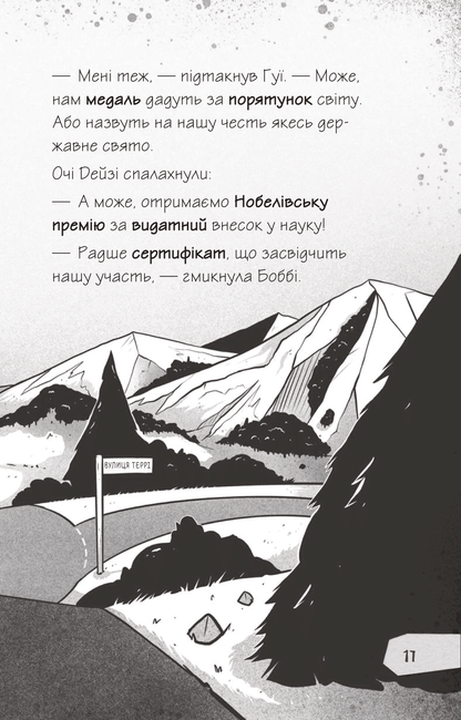 Книга Щоденники зомбі. Протистояти му-узиці! — Ґай Едмондс, Метт Зеремес