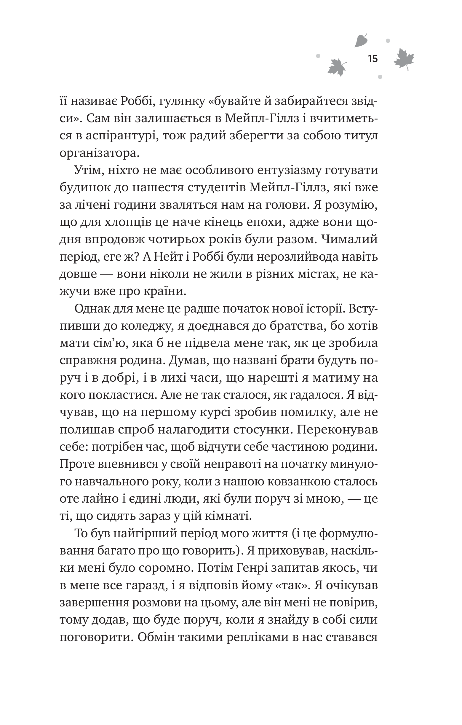 Книга І спалахне пожежа /зі зрізом/ — Ханна Ґрейс