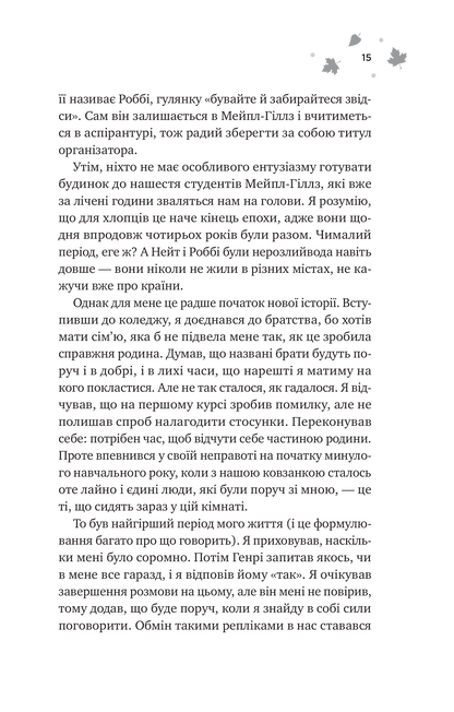 Книга І спалахне пожежа /зі зрізом/ — Ханна Ґрейс
