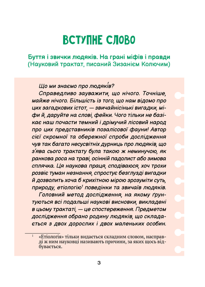 Книга "Тю!" - сказав їжачок — Дерманський Сашко