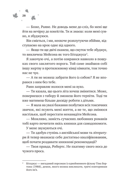 Книга І спалахне пожежа /зі зрізом/ — Ханна Ґрейс