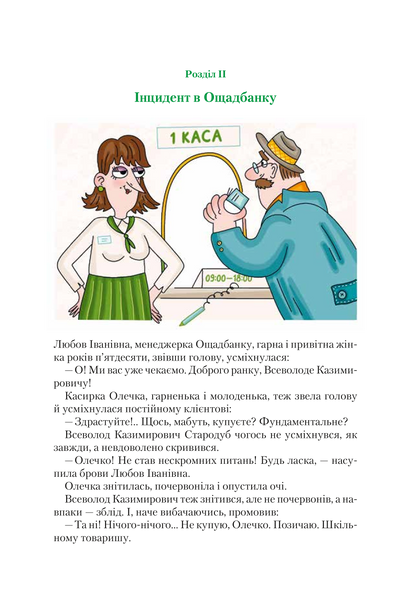 Книга Неймовірні детективи. Агент СД. Ципа зникає вдруге — Нестайко Всеволод