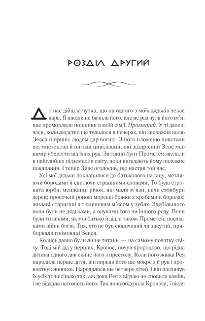 Книга Цирцея — Міллер М.