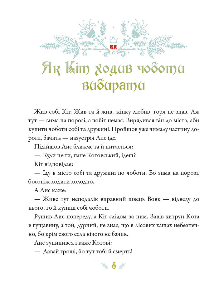 Книга Українські казки — Ілюстрації Катерини Разінькової