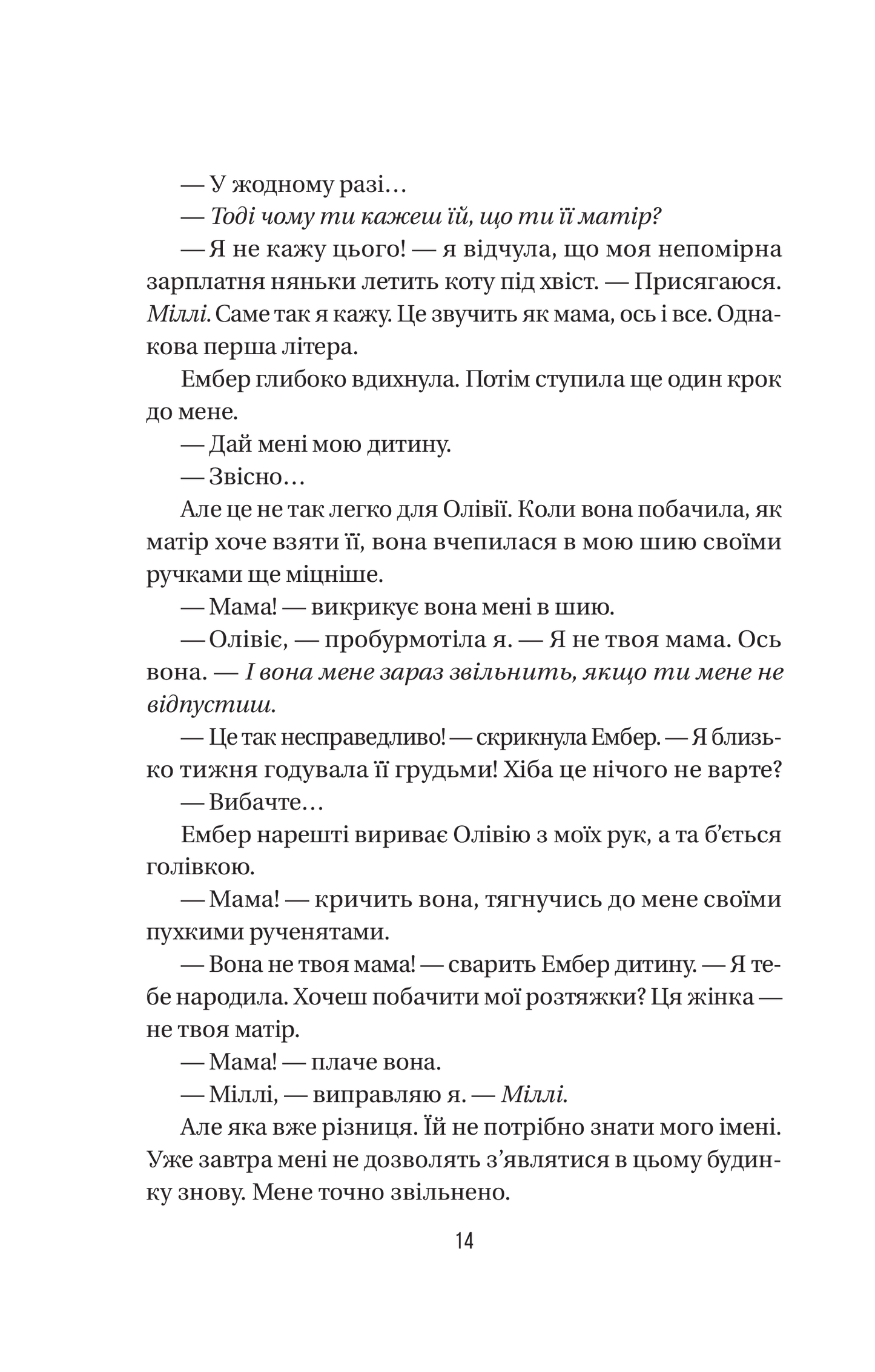 Книга Секрет служниці — Фріда Мак-Фадден