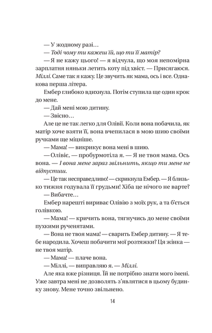 Книга Секрет служниці — Фріда Мак-Фадден