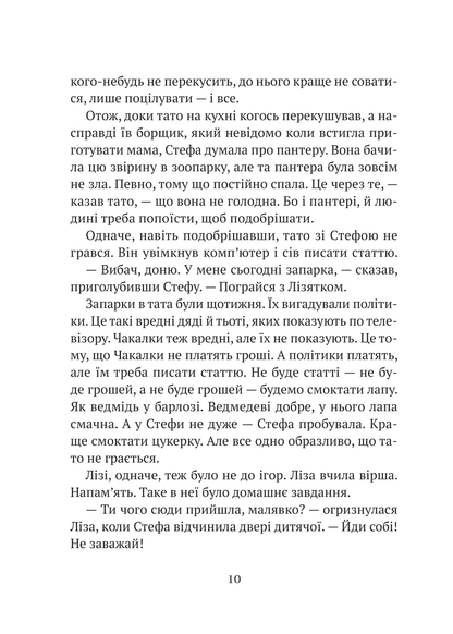 Книга Усі пригоди Стефи і Чакалки — Іван Андрусяк