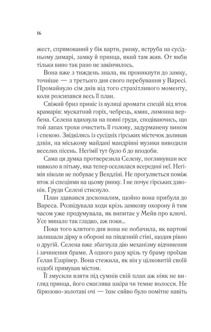 Книга Спадкоємиця вогню — Сара Дж. Маас