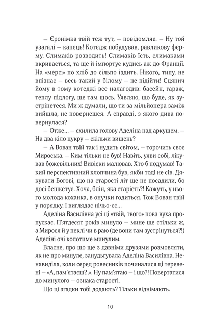 Книга ТРОє і одна — Ірен Роздобудько