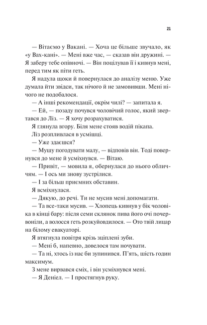 Книга Частина твого світу — Еббі Хіменес