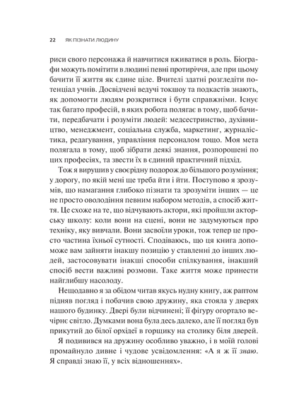 Книга Як пізнати людину. Мистецтво бачити інших та бути більш видимим — Девід Брукс