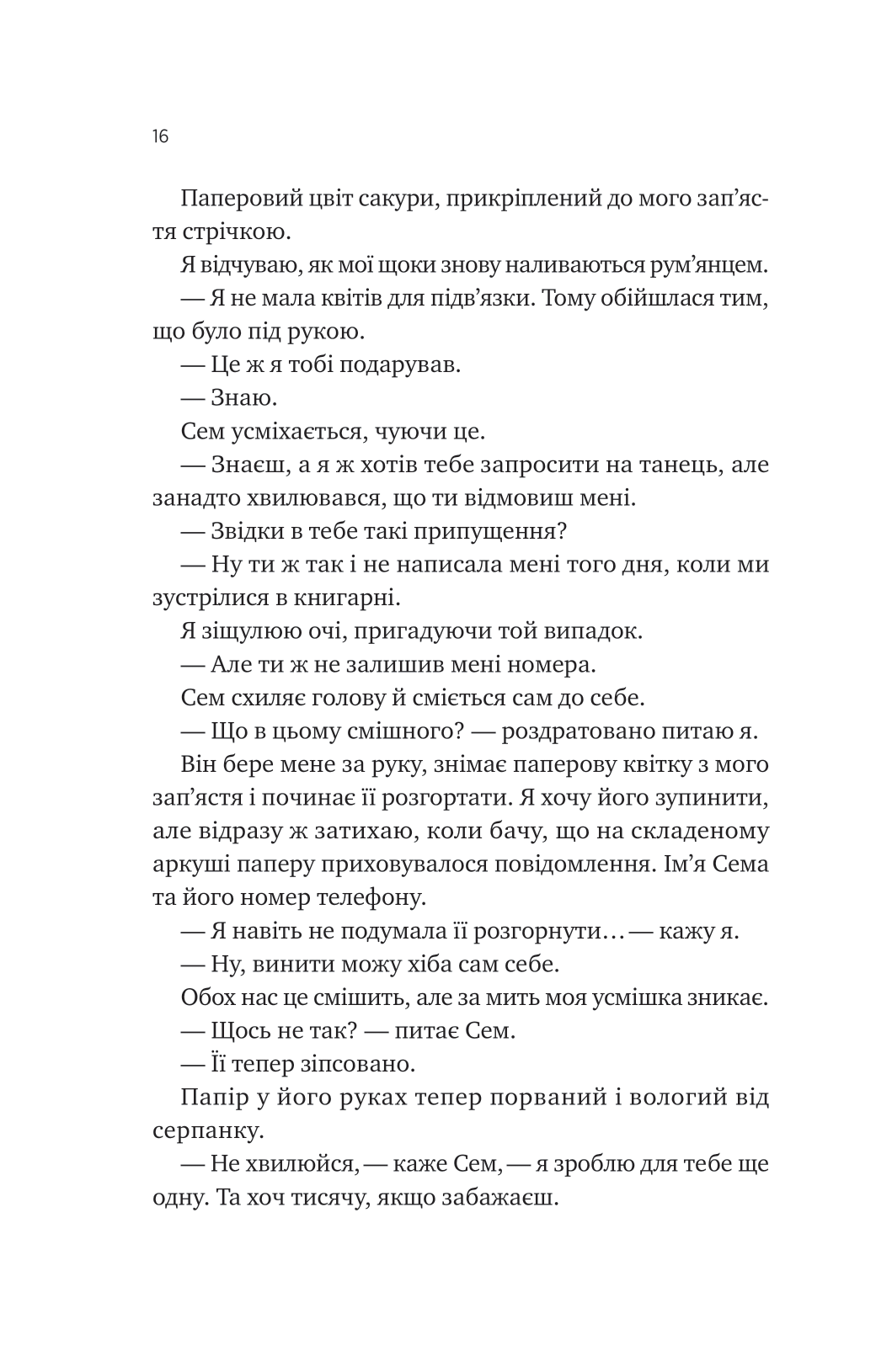Книга Сем на зв'язку /зі зрізом/ — Дастін Тао