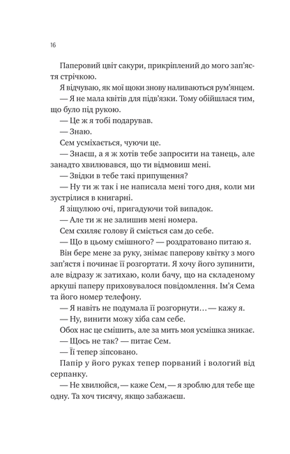 Книга Сем на зв'язку /зі зрізом/ — Дастін Тао