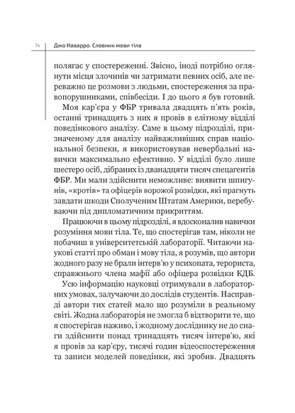Книга Словник мови тіла. Секрети невербальної комунікації — Наварро Дж.