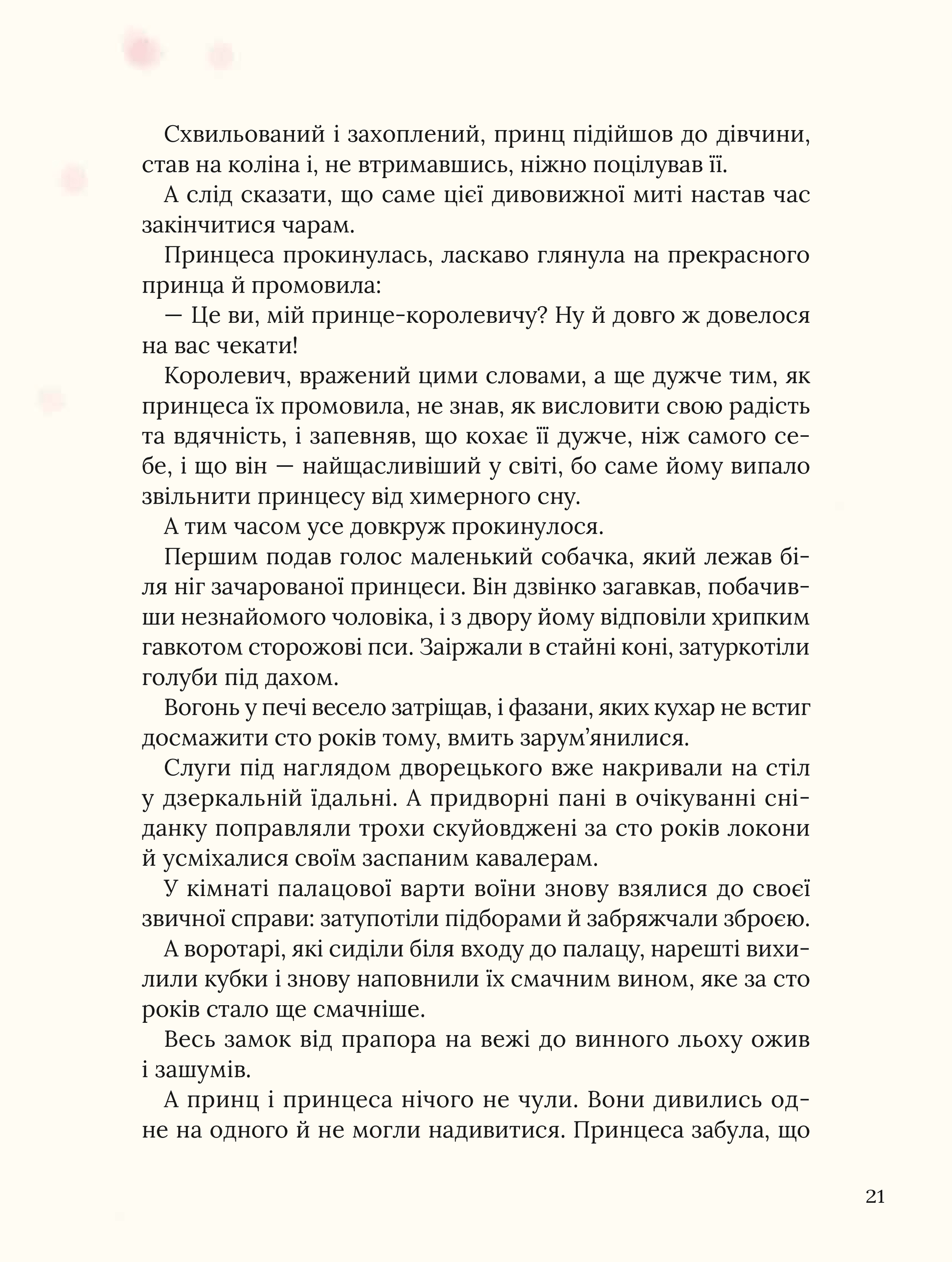 Книга Улюблені казки Перро — Шарль Перро