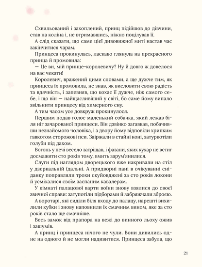 Книга Улюблені казки Перро — Шарль Перро