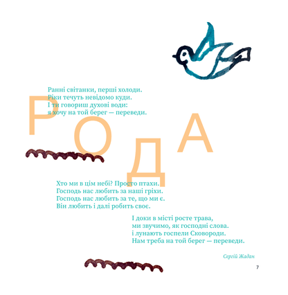 Книга Сковорода. Коло щасливих людей — Сергій Жадан та інші