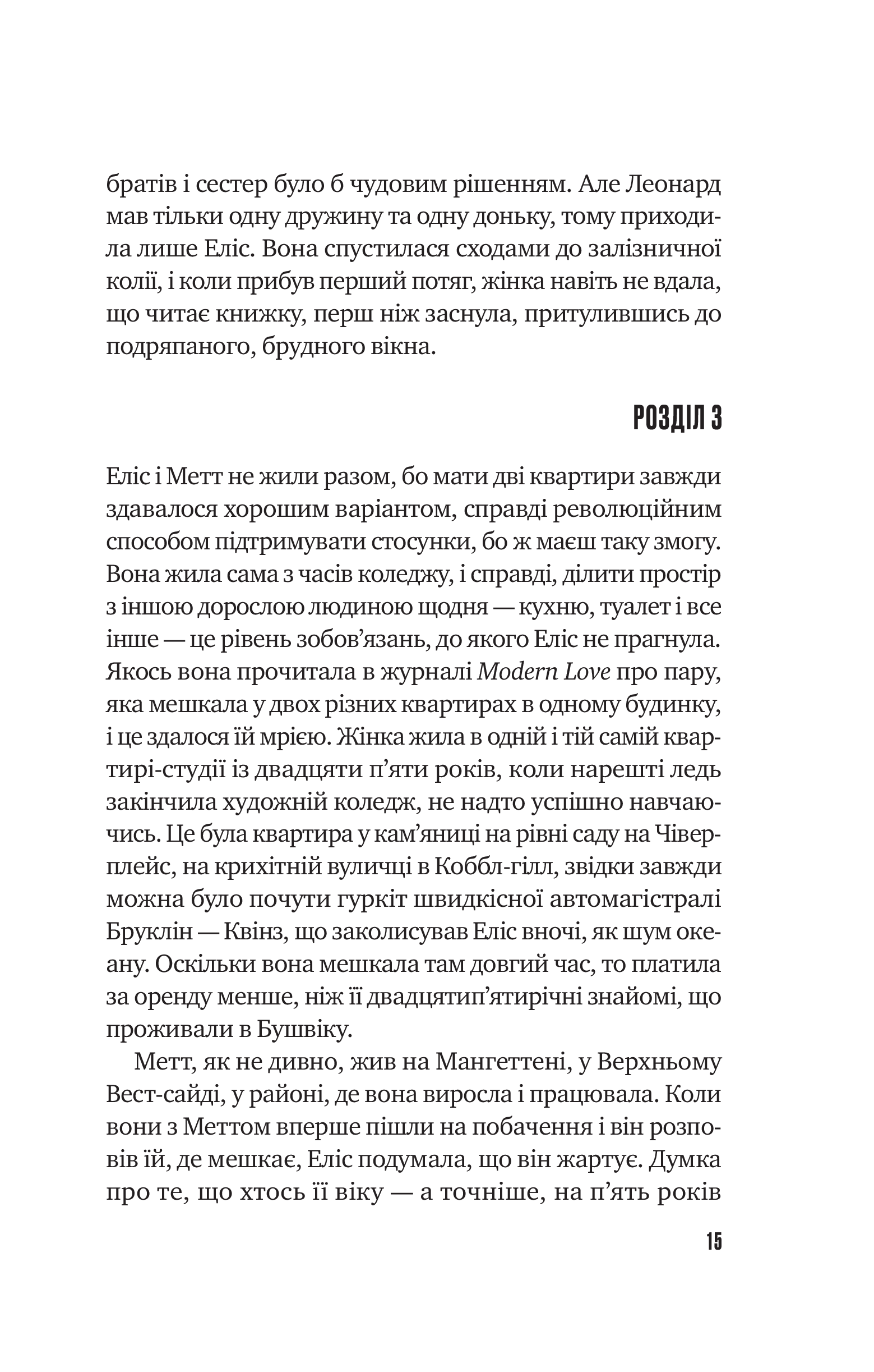 Книга Цієї миті завтра — Емма Страуб