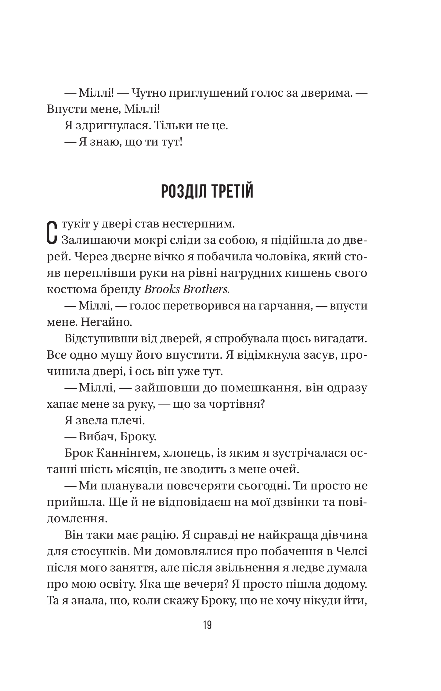 Книга Секрет служниці — Фріда Мак-Фадден