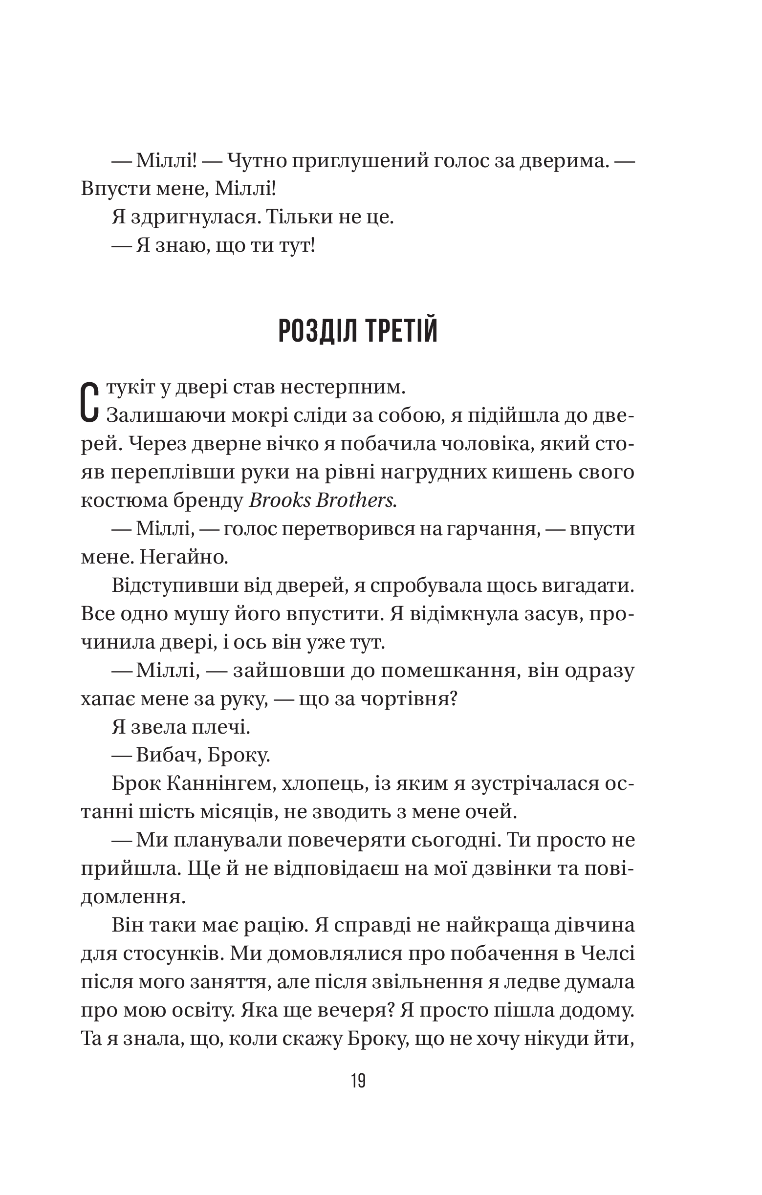 Книга Секрет служниці — Фріда Мак-Фадден