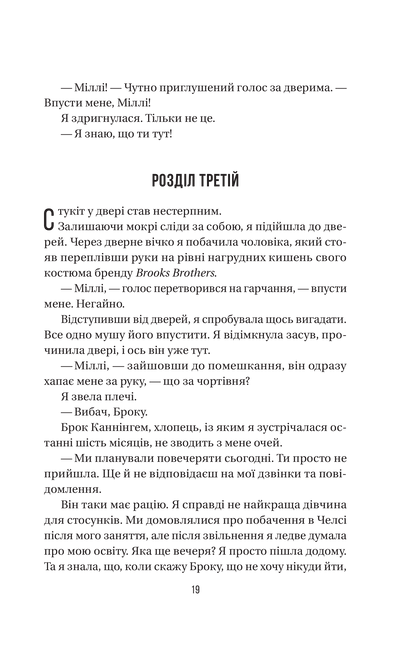 Книга Секрет служниці — Фріда Мак-Фадден