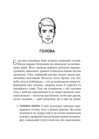 Книга Словник мови тіла. Секрети невербальної комунікації — Наварро Дж.
