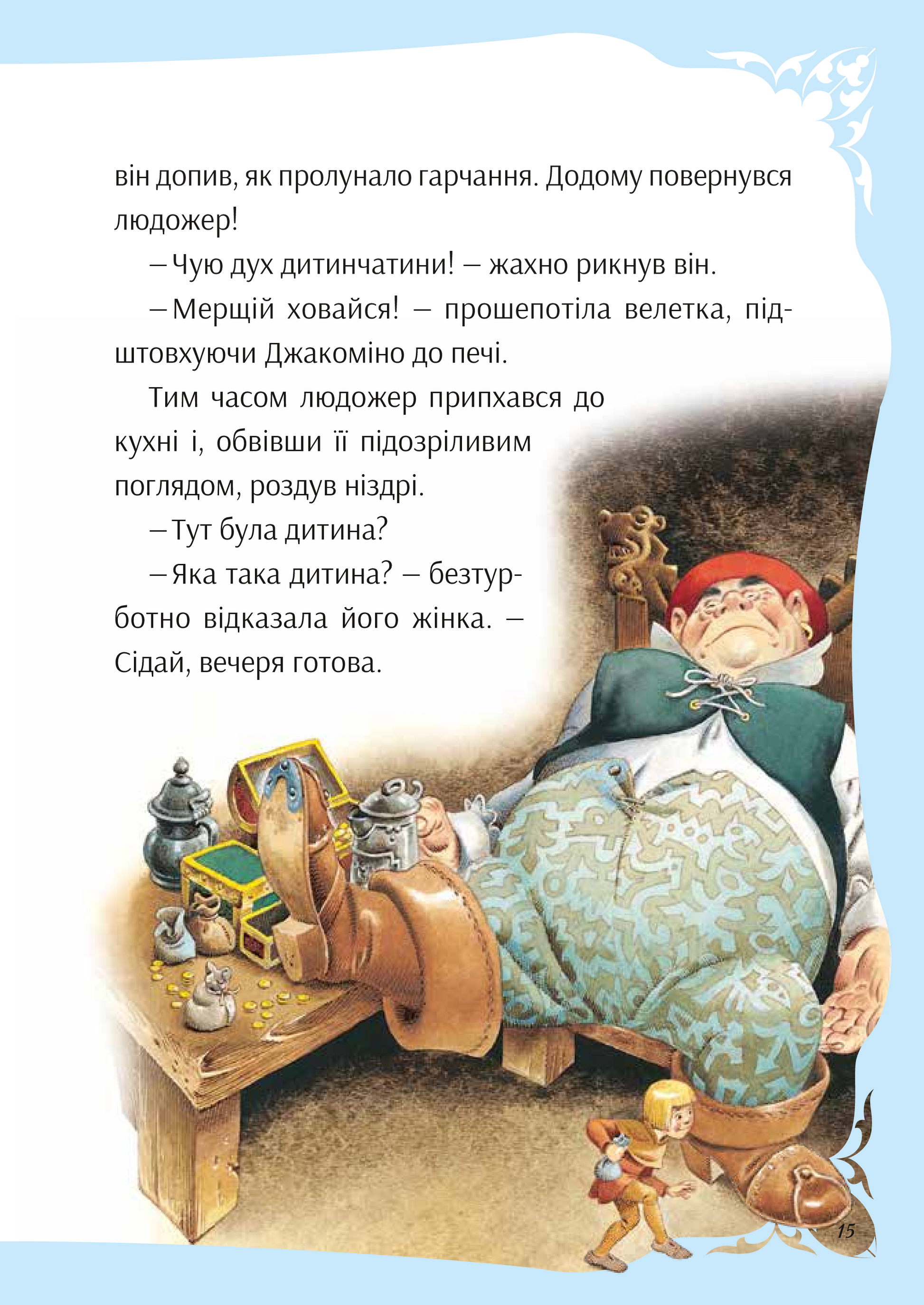 Книга У світі улюблених казок — Переказ Пітера Холейнона