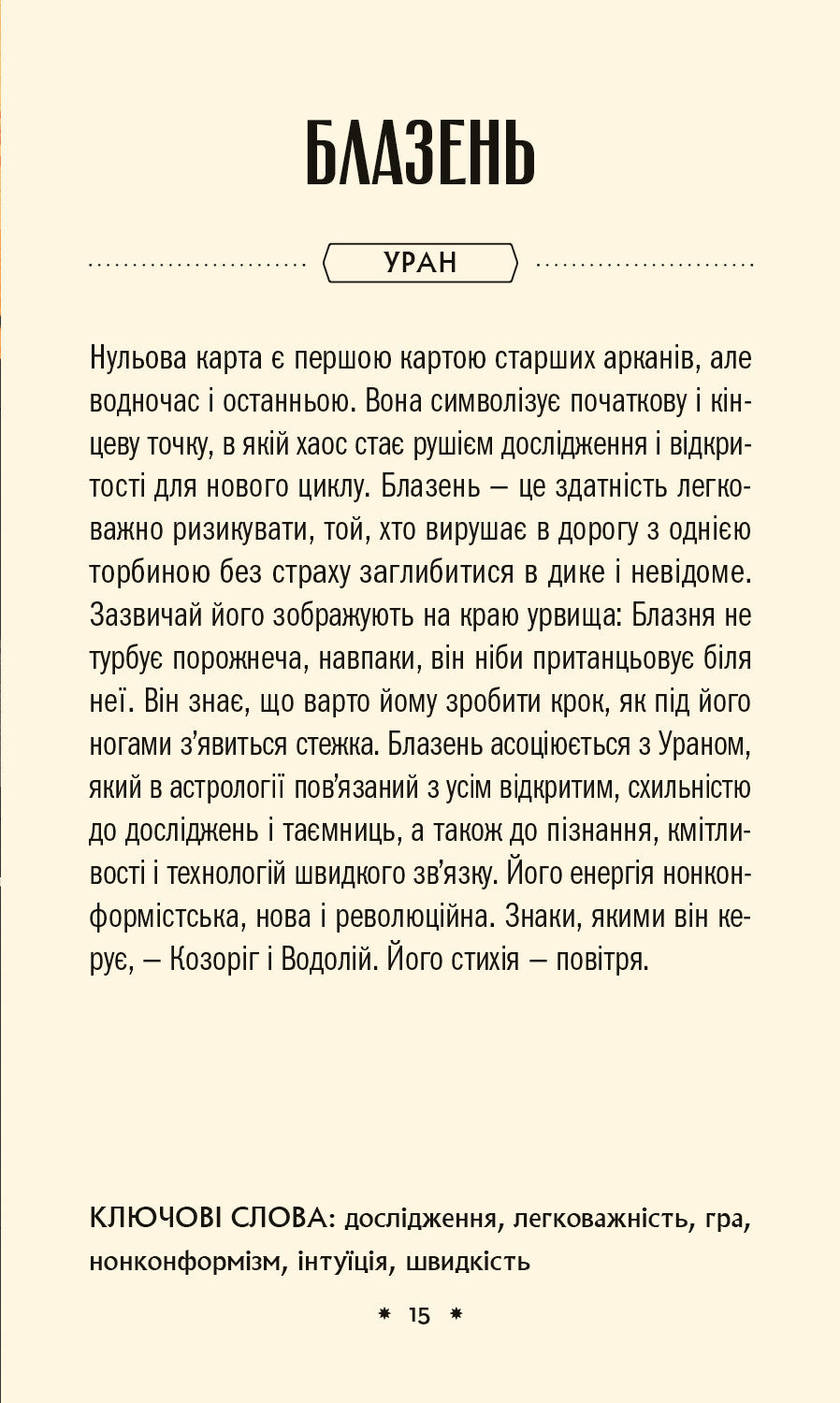 Книга Таро «Зодіак». Посібник і колода із 78 карт — Сесілія Латтарі, Ана Чавес