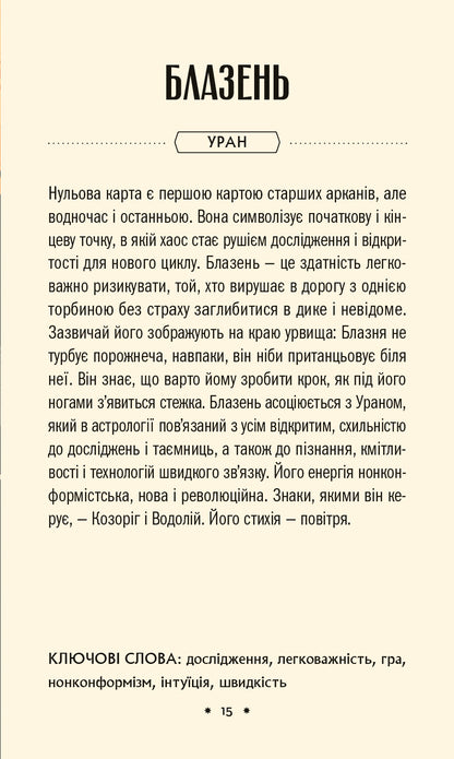Книга Таро «Зодіак». Посібник і колода із 78 карт — Сесілія Латтарі, Ана Чавес