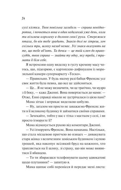 Книга Як розкрити власне вбивство — Крістен Перрін