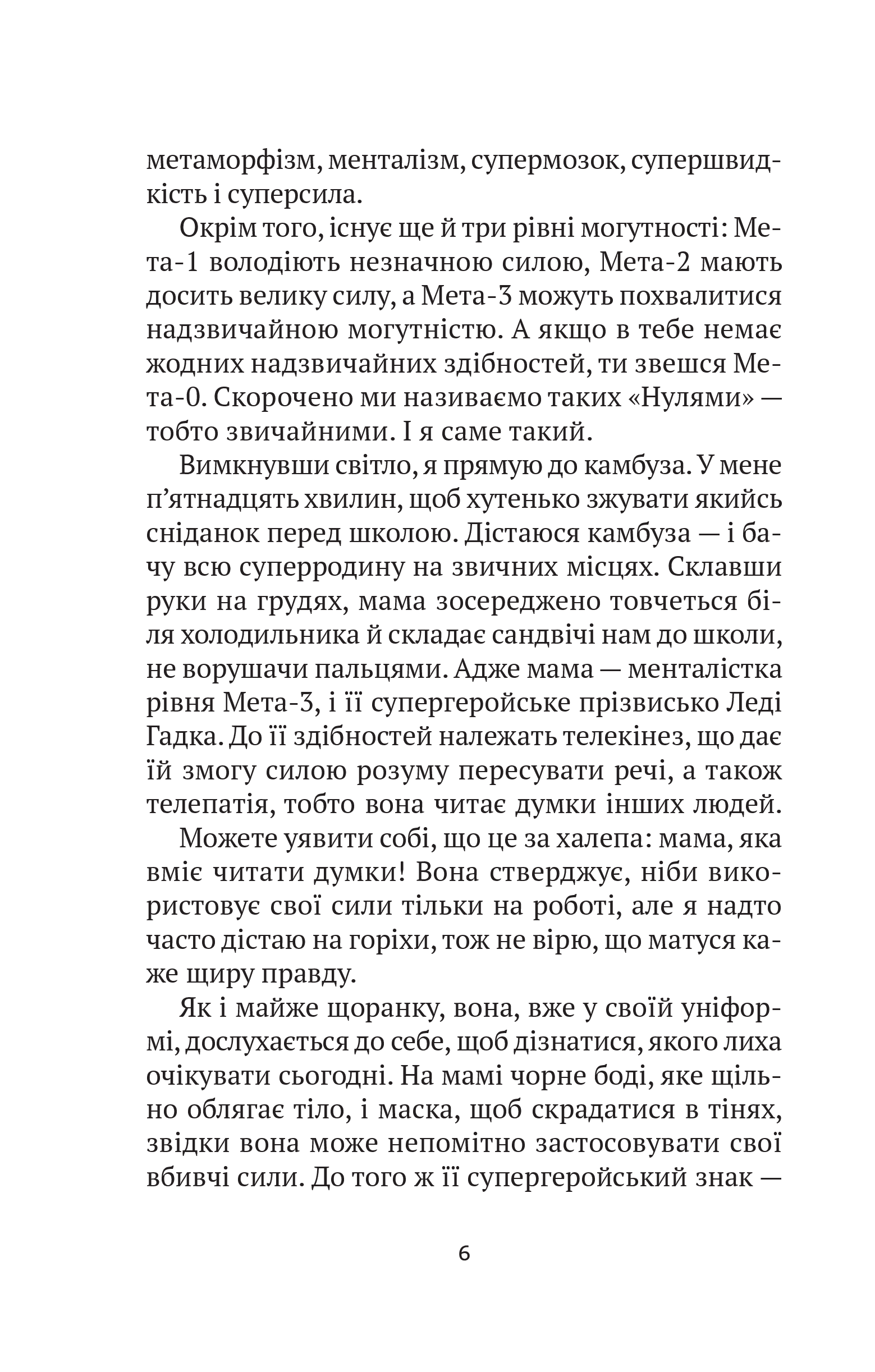 Книга Епічний Нуль. Історія про (не)героїчного шестикласника — Уллман Р.Л.