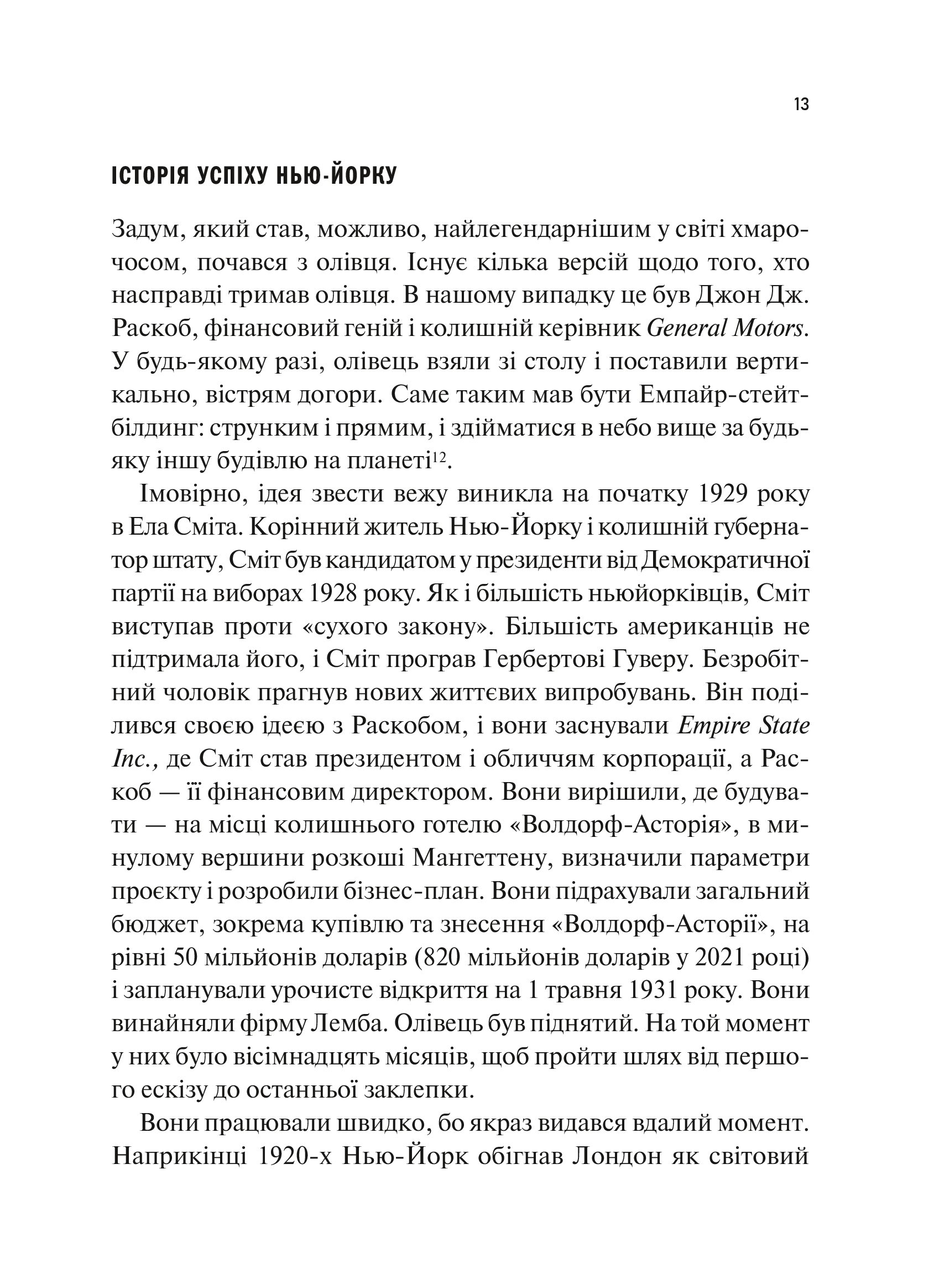 Книга Як робити великі справи. Несподівані фактори в долі проєктів від побутового до космічного масштабу — Флівб’єрґ Б., Ґарднер Д