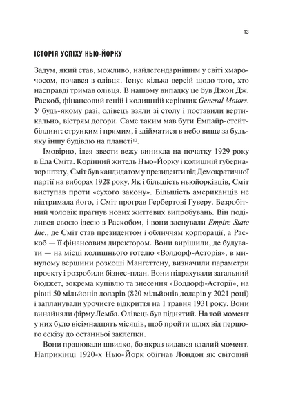 Книга Як робити великі справи. Несподівані фактори в долі проєктів від побутового до космічного масштабу — Флівб’єрґ Б., Ґарднер Д
