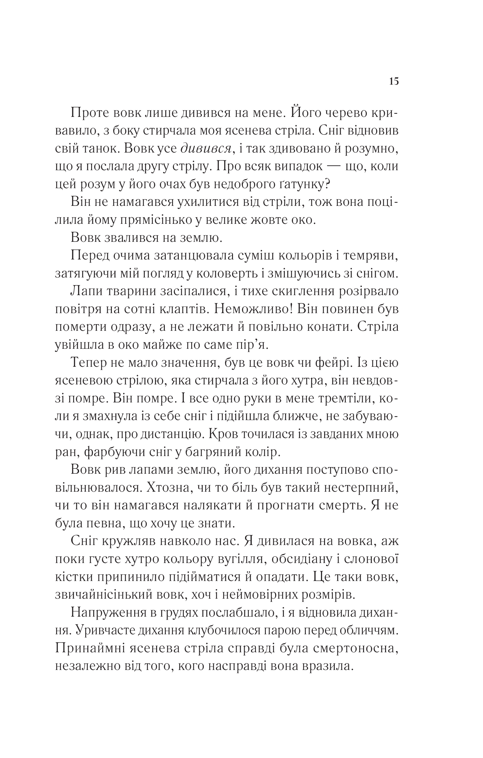 Книга Двір шипів і троянд — Сара Дж. Маас