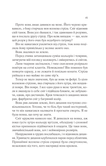 Книга Двір шипів і троянд — Сара Дж. Маас