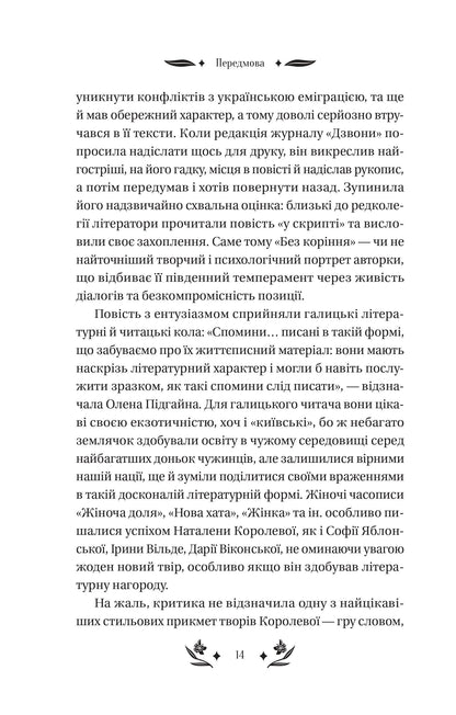 Книга Шовкова пані /зі зрізом/ — Наталена Королева/упор. Мар'яна Комариця