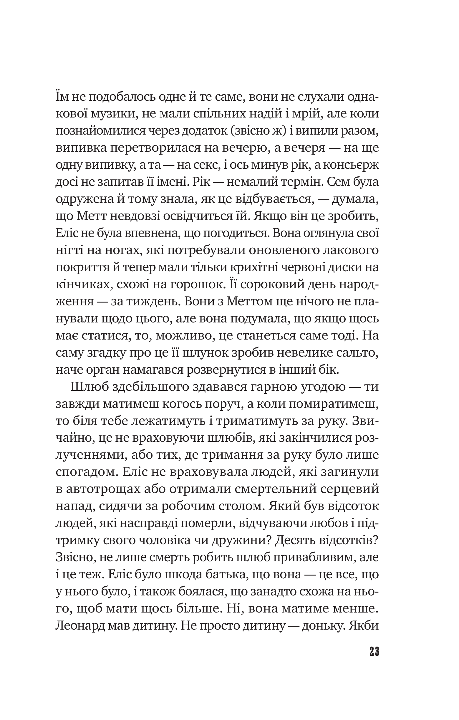 Книга Цієї миті завтра — Емма Страуб