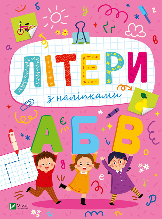 Книга Літери з наліпками — Ольга Шевченко