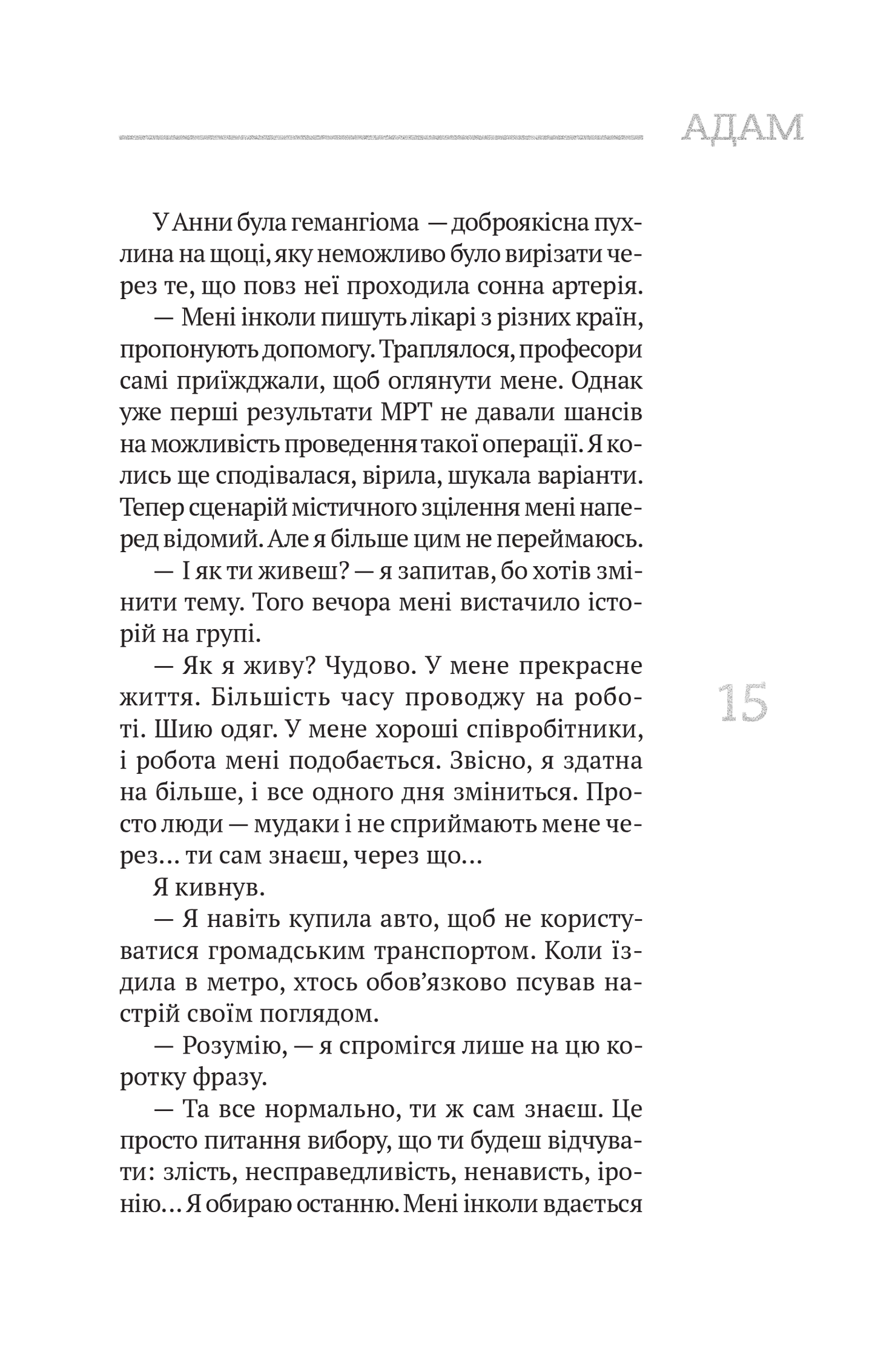 Книга (Не)помітні — Байдак І.